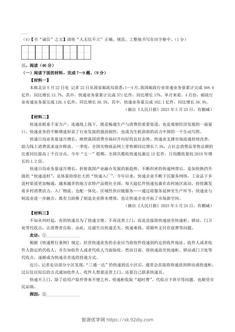 图片[3]-2023-2024学年陕西省西安市蓝田县八年级上学期期中语文试题及答案(Word版)-智源优学网