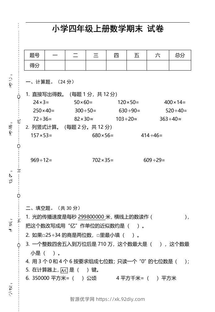 四（上）人教版数学期末真题测试卷.3-智源优学网