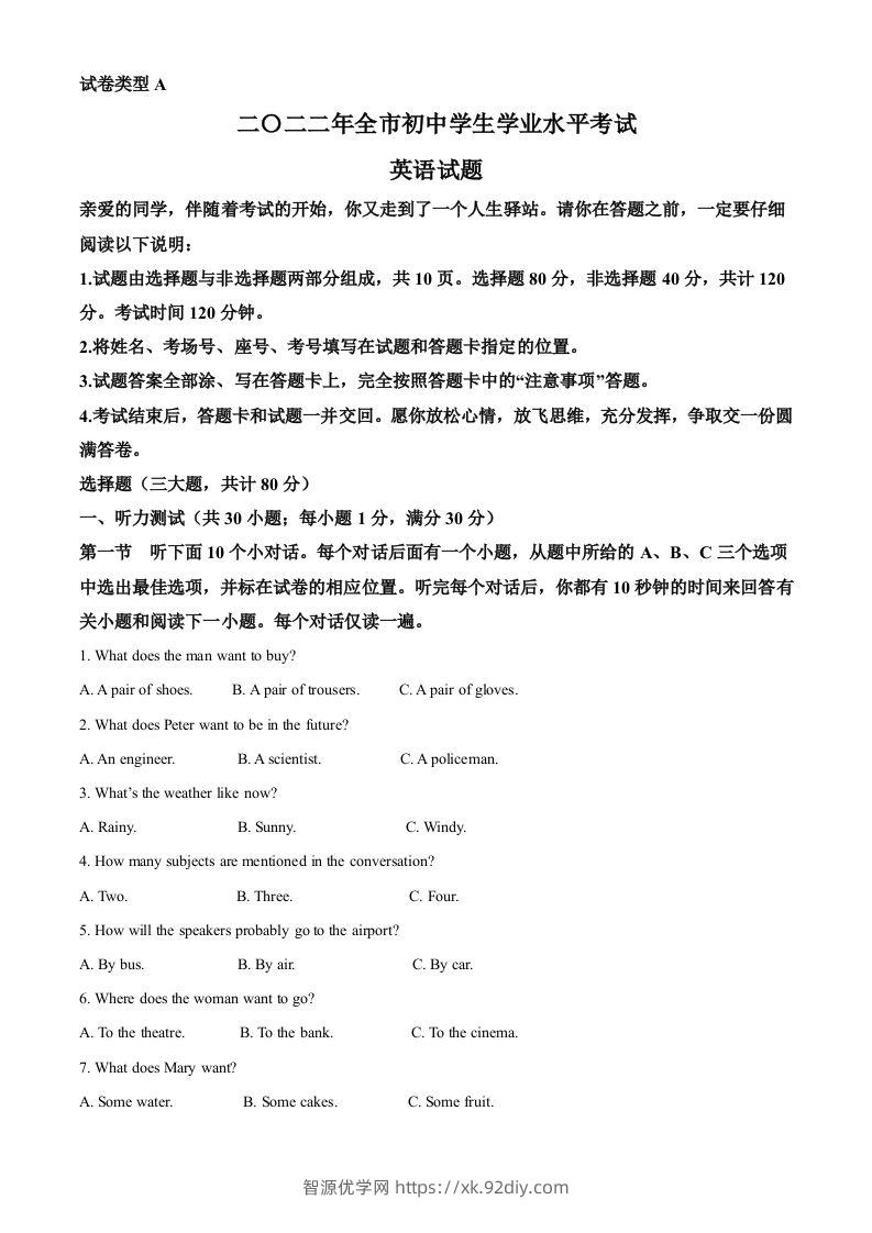 2022年山东省聊城市中考英语真题（空白卷）-智源优学网