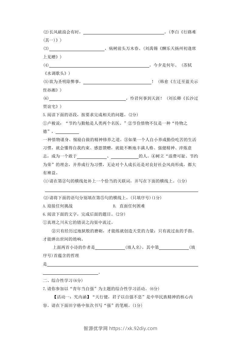 图片[2]-2020-2021学年陕西省西安市长安区九年级上学期语文期中试题及答案(Word版)-智源优学网