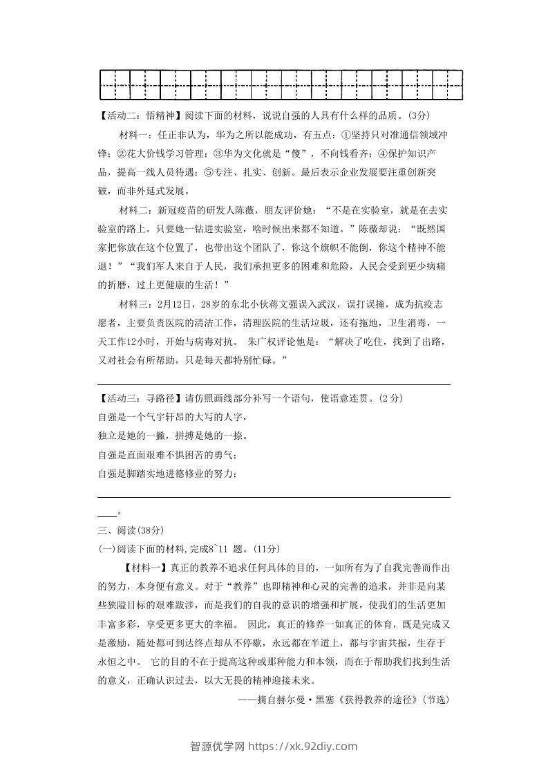 图片[3]-2020-2021学年陕西省西安市长安区九年级上学期语文期中试题及答案(Word版)-智源优学网