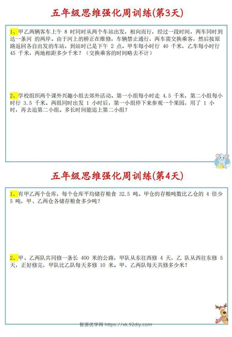 图片[2]-【五上数学】思维强化周训练-智源优学网