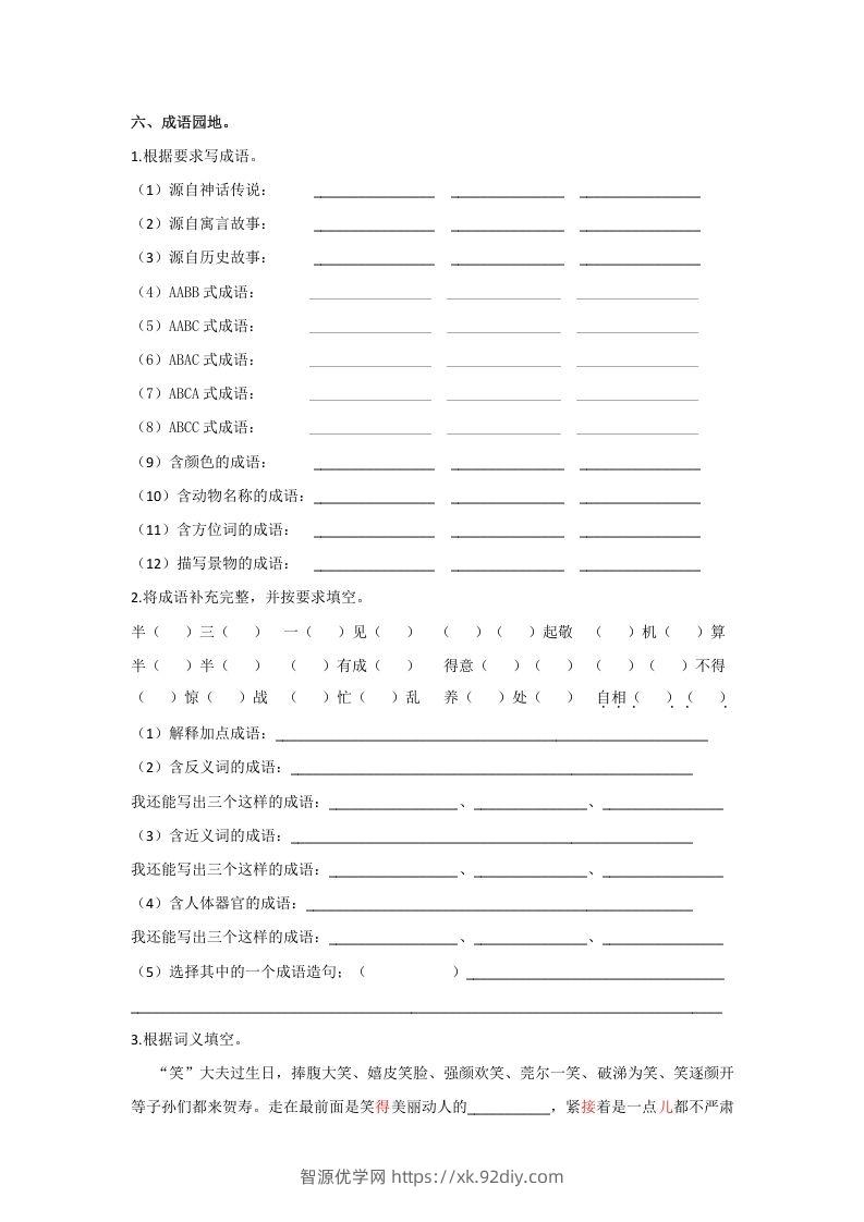 图片[2]-五年级语文下册词语专项练习（部编版）-智源优学网