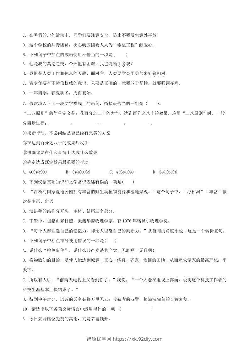 图片[2]-2020-2021学年部编版八年级语文下册第四单元测试题及答案(Word版)-智源优学网