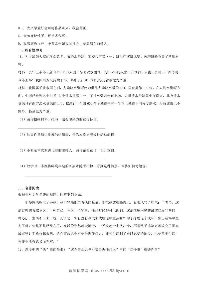 图片[3]-2020-2021学年部编版八年级语文下册第四单元测试题及答案(Word版)-智源优学网