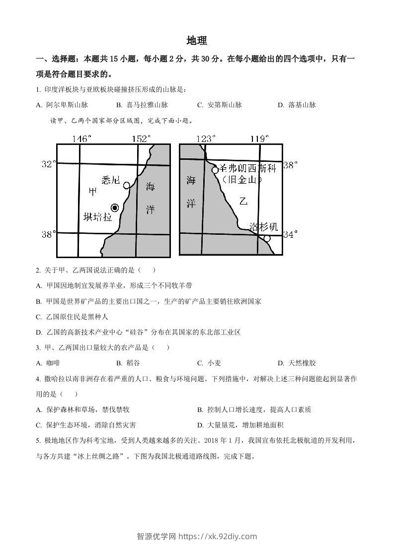 2022年学年内蒙古兴安盟、呼伦贝尔市中考地理真题（空白卷）-智源优学网