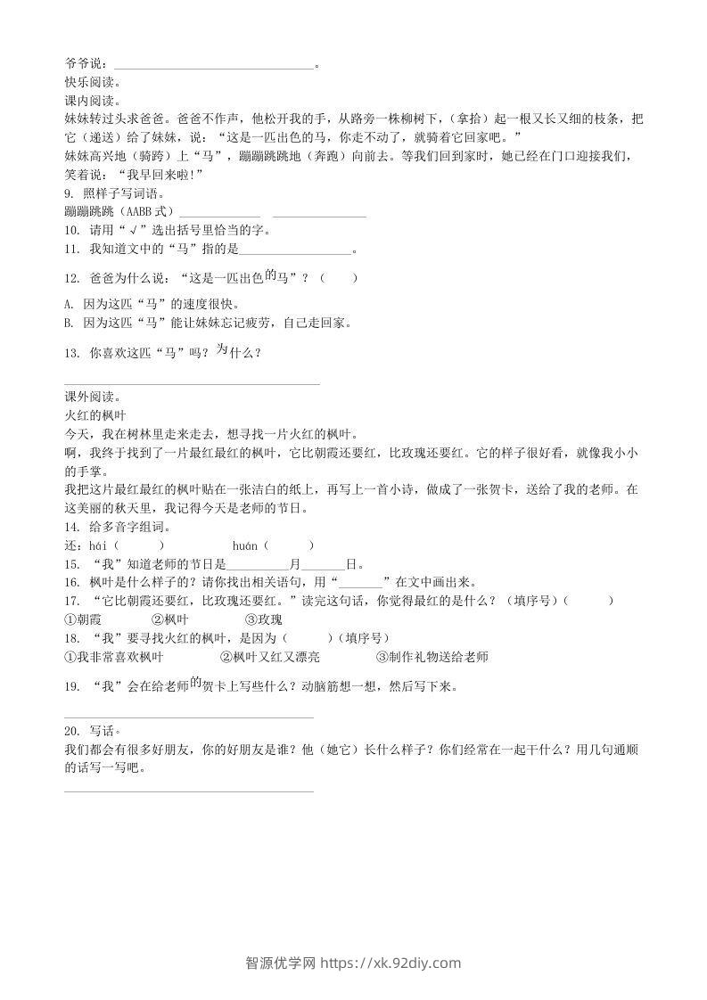 图片[2]-2020-2021学年河南省商丘市睢县二年级下册期中考试语文真题及答案(Word版)-智源优学网