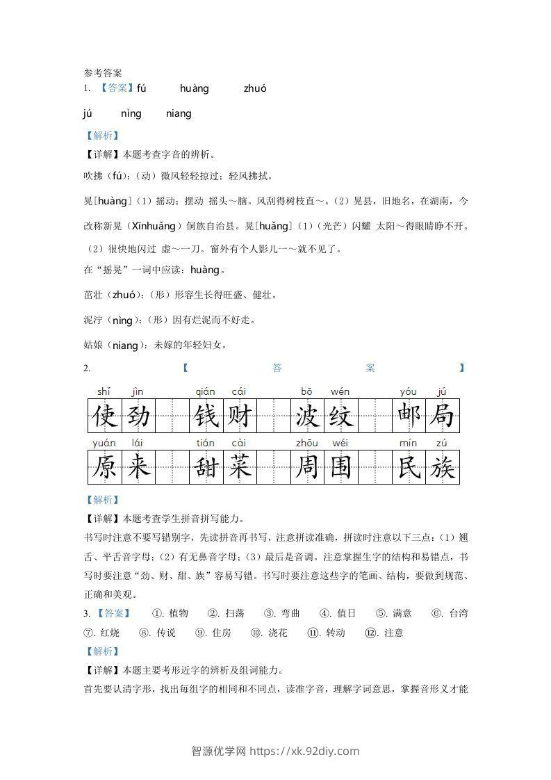 图片[3]-2020-2021学年河南省商丘市睢县二年级下册期中考试语文真题及答案(Word版)-智源优学网