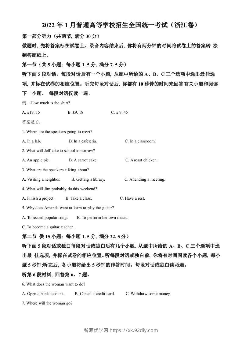 2022年高考英语试卷（浙江）（1月）（空白卷）-智源优学网