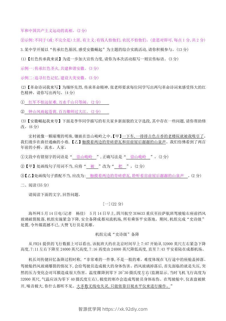 图片[2]-2020-2021学年部编版八年级语文上册第一单元检测试卷及答案(Word版)-智源优学网