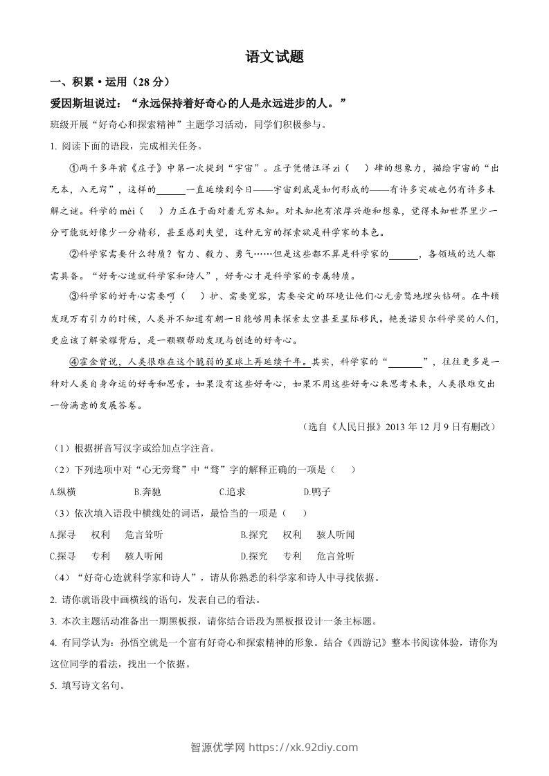 2023年江苏省连云港市中考语文真题（空白卷）-智源优学网