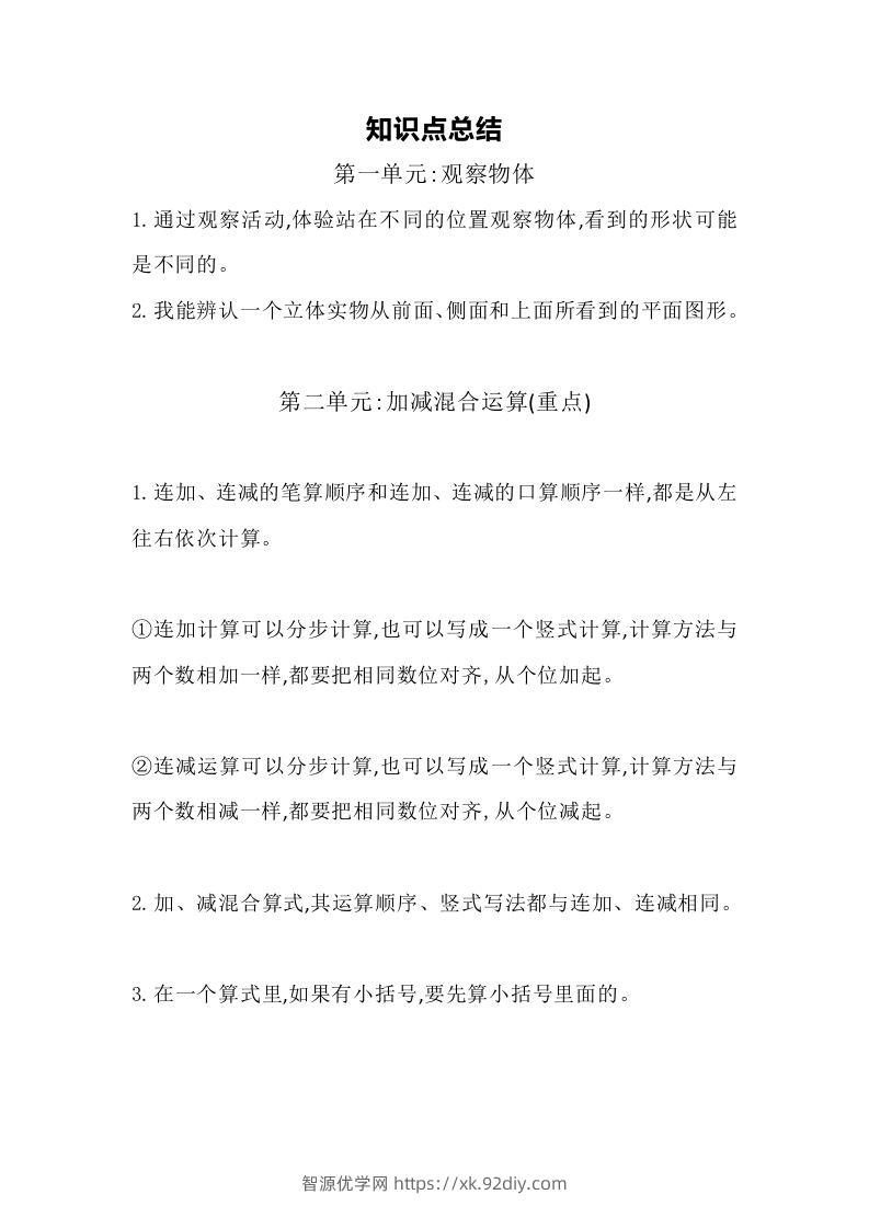 图片[2]-二上冀教版数学知识点汇总预习-智源优学网