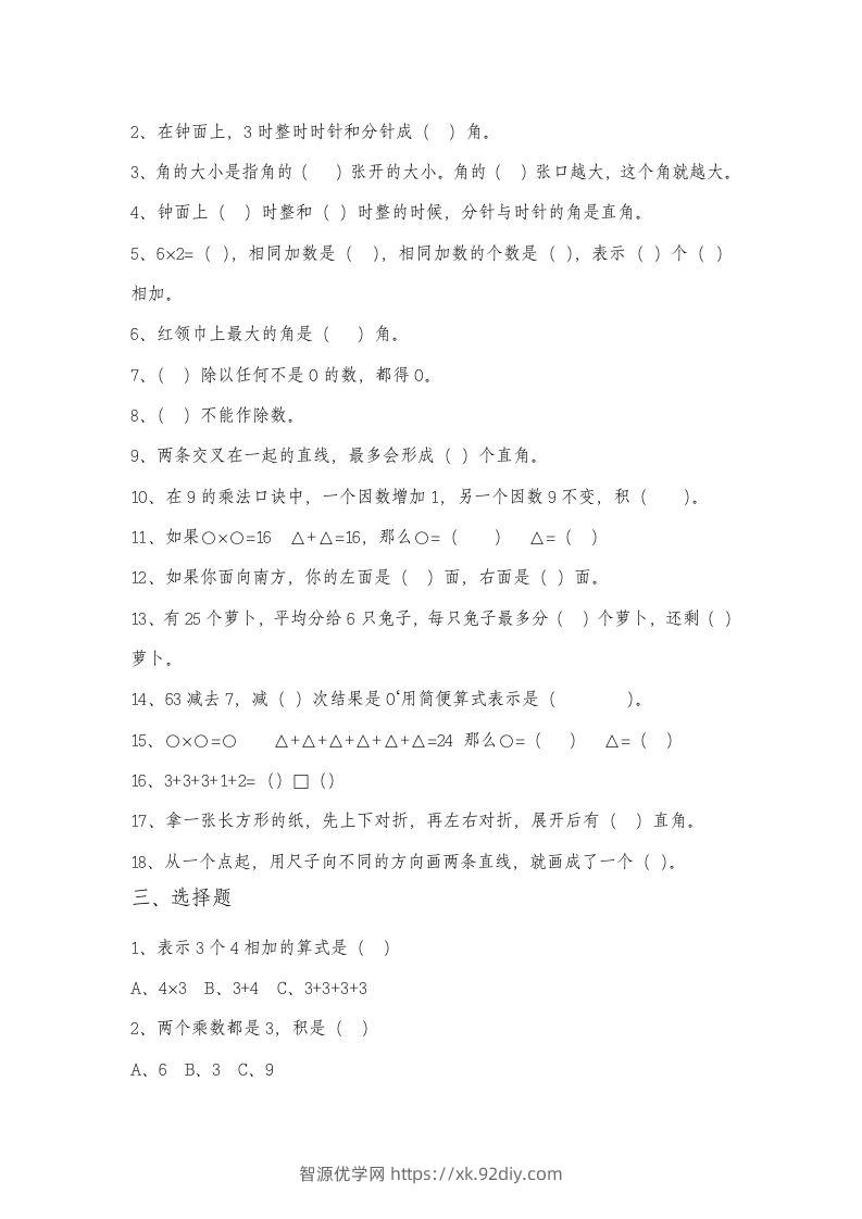 图片[2]-二上数学总复习题-智源优学网