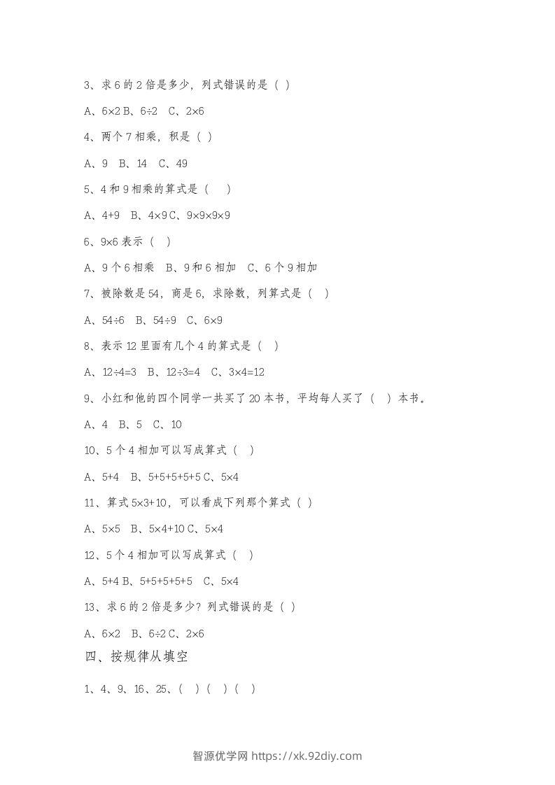 图片[3]-二上数学总复习题-智源优学网
