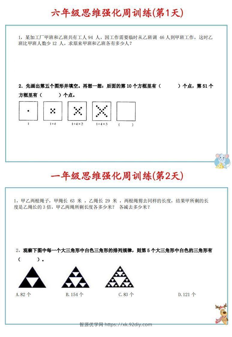 图片[2]-【六上数学】思维强化周训练-智源优学网