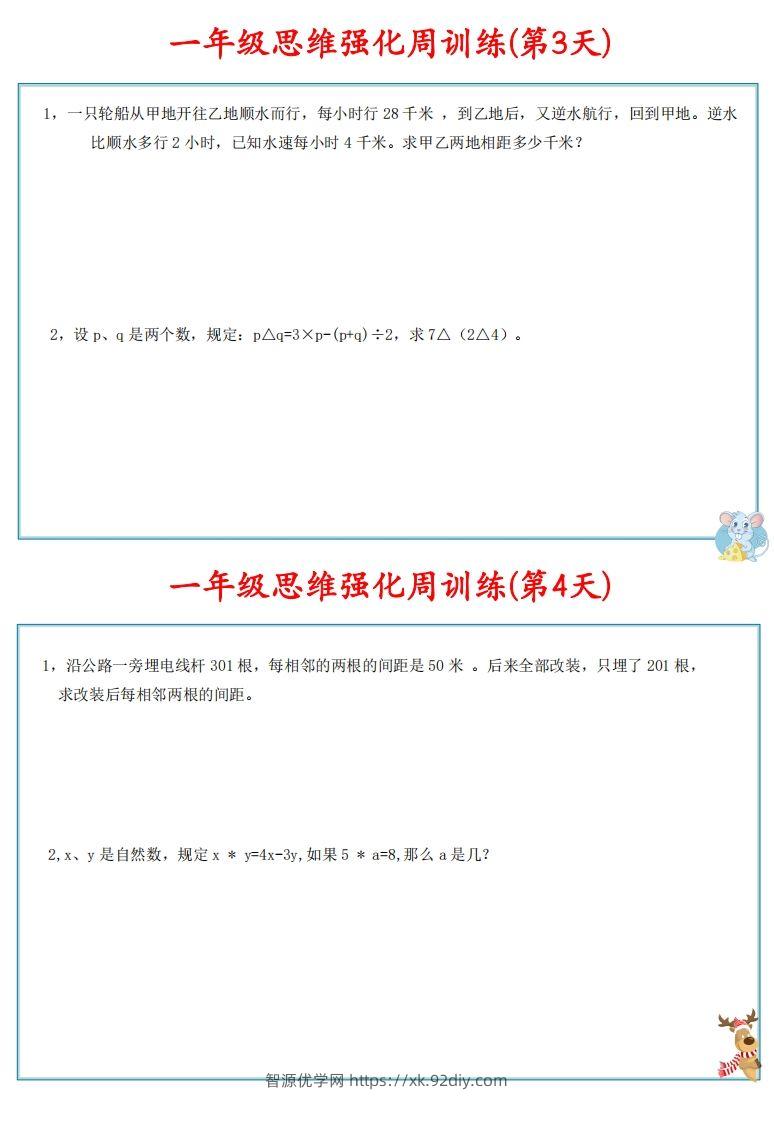 图片[3]-【六上数学】思维强化周训练-智源优学网