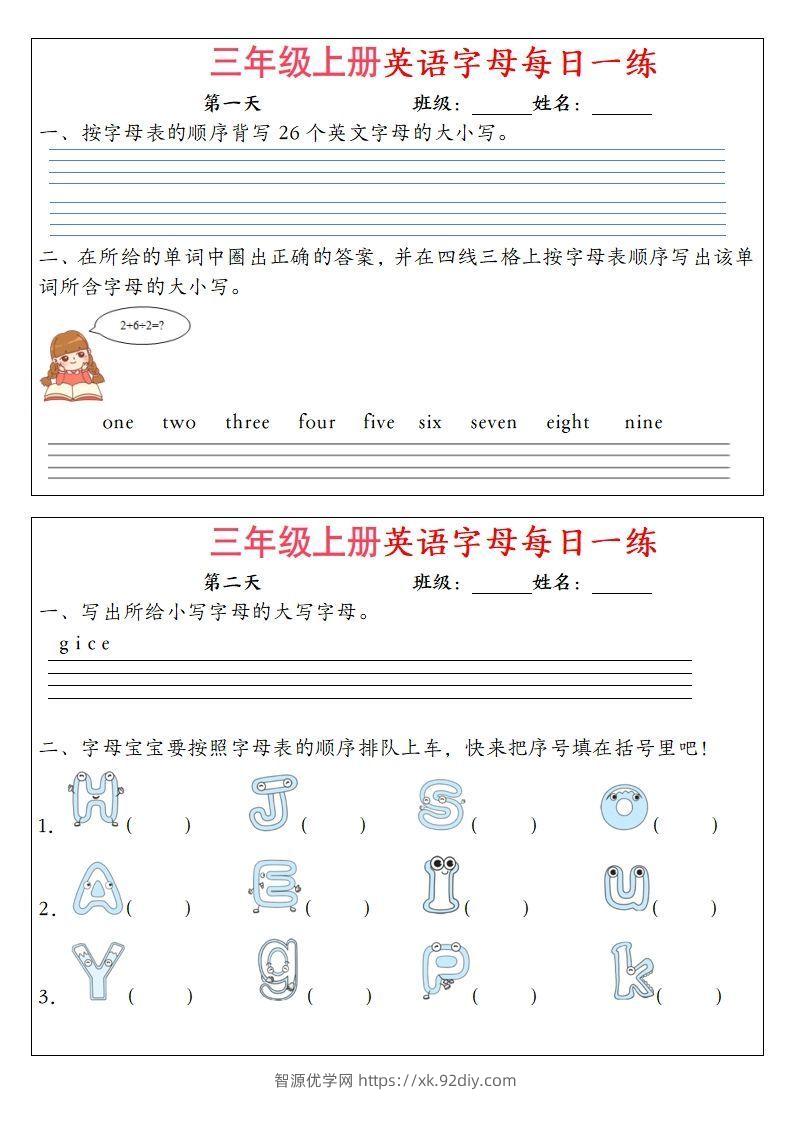 三年级上册英语字母每日一练（12天）-智源优学网