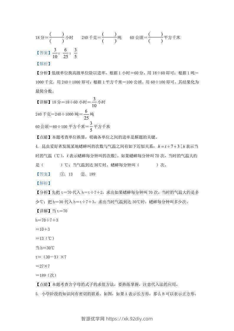 图片[2]-2021-2022学年江苏淮安市淮安区五年级下册数学期末试卷及答案(Word版)-智源优学网