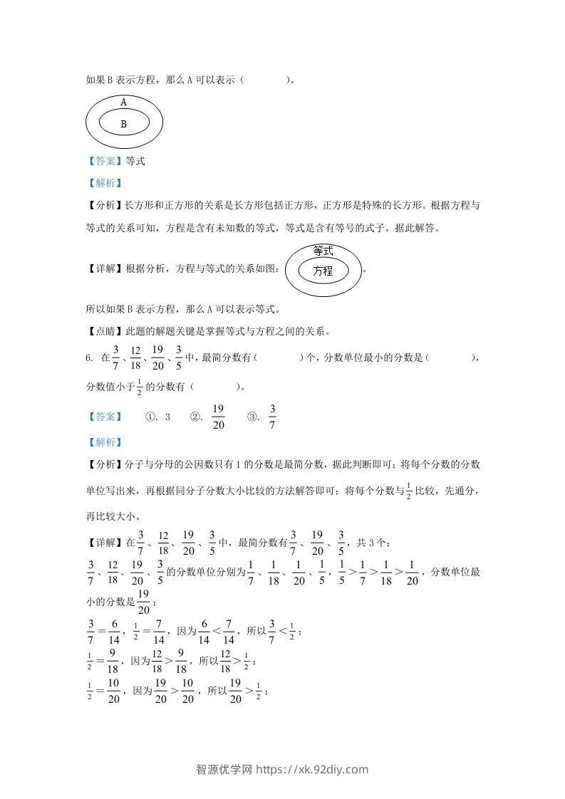 图片[3]-2021-2022学年江苏淮安市淮安区五年级下册数学期末试卷及答案(Word版)-智源优学网