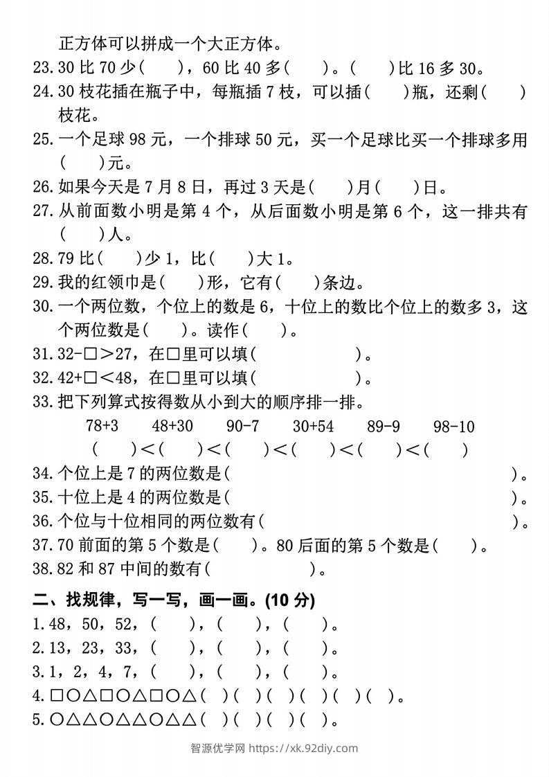 图片[2]-【易错题专项拔高综合检测卷】二上数学-智源优学网