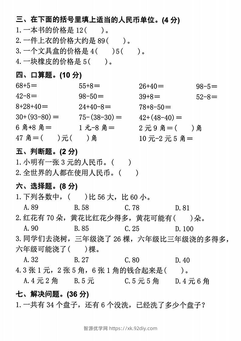 图片[3]-【易错题专项拔高综合检测卷】二上数学-智源优学网