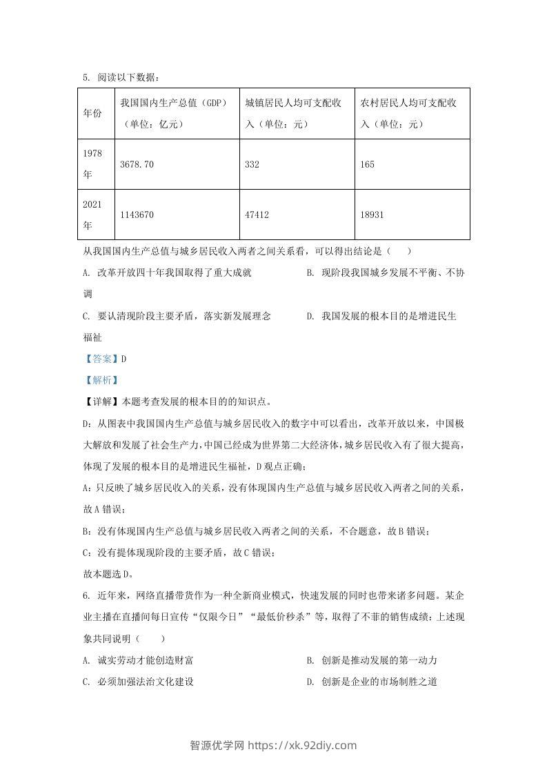 图片[3]-2022-2023学年江苏省南京市九年级上学期道德与法治期中试题及答案(Word版)-智源优学网