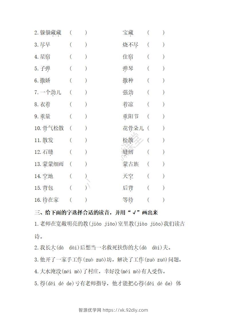 图片[2]-二上语文多音字专项练习-智源优学网