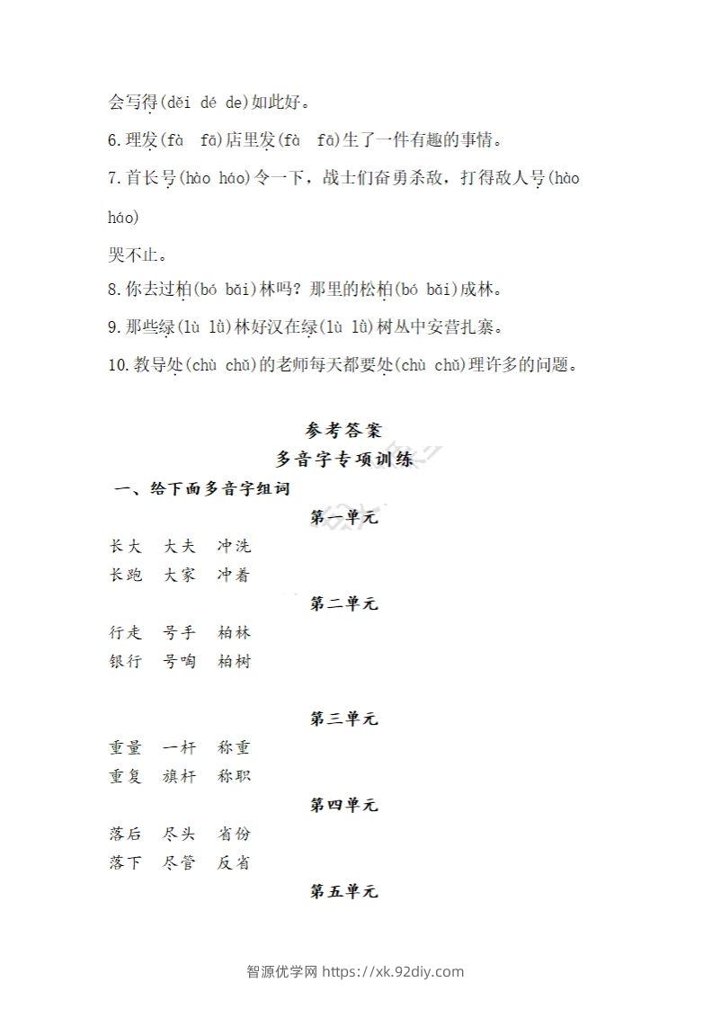 图片[3]-二上语文多音字专项练习-智源优学网
