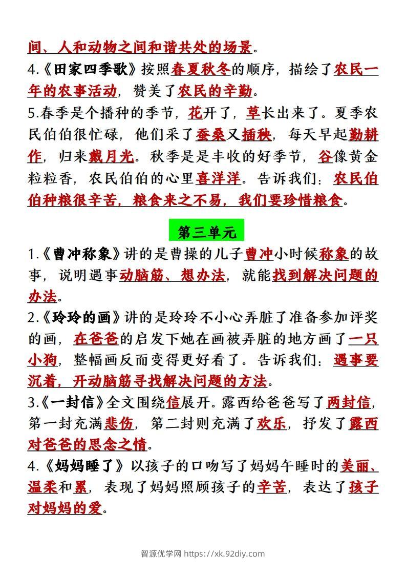 图片[2]-【单元必背课文内容重点梳理】二上语文-智源优学网