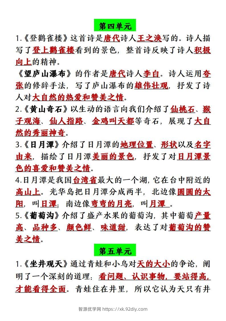 图片[3]-【单元必背课文内容重点梳理】二上语文-智源优学网