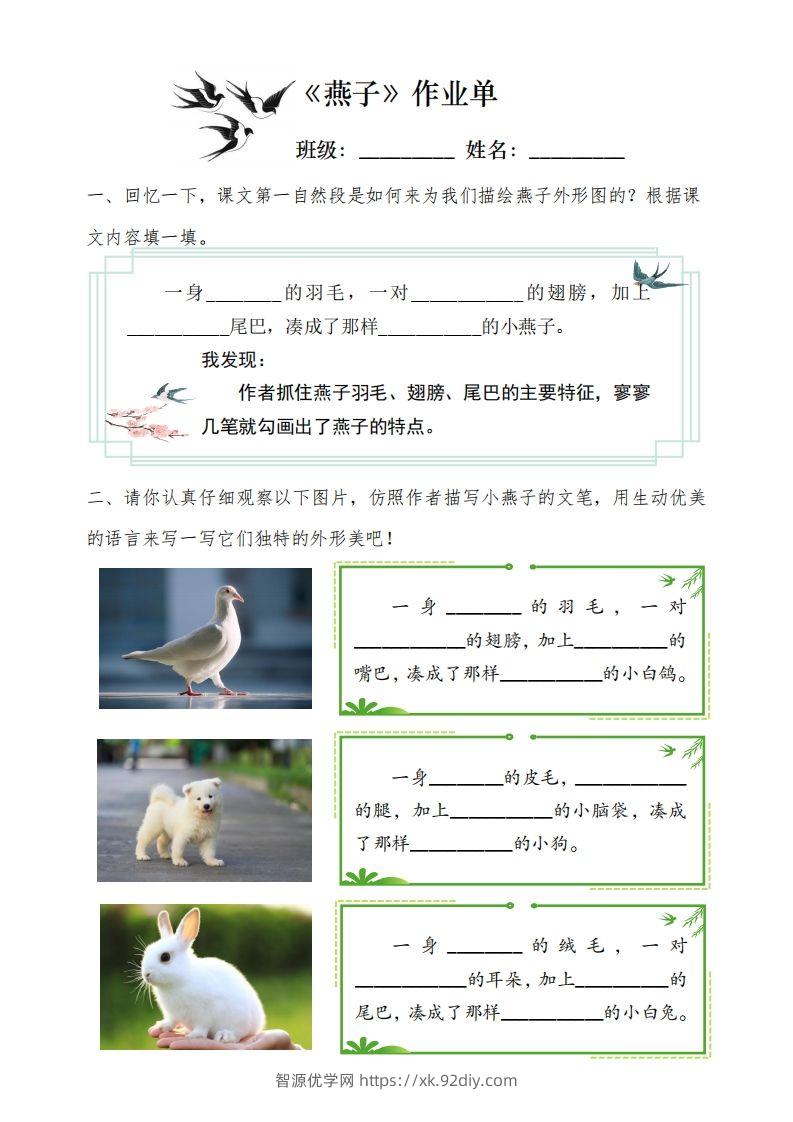 三（下）语文每课作业单-智源优学网