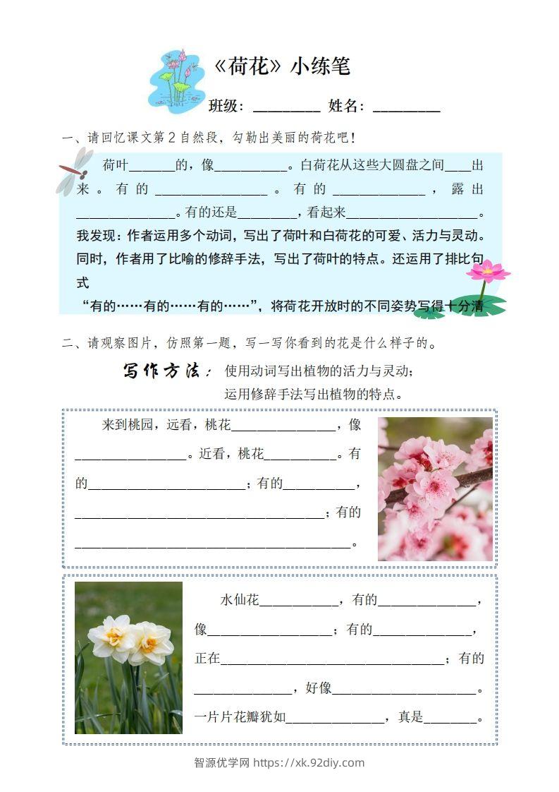 图片[2]-三（下）语文每课作业单-智源优学网