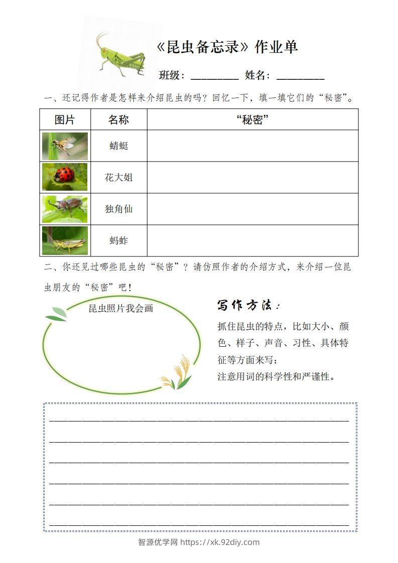 图片[3]-三（下）语文每课作业单-智源优学网