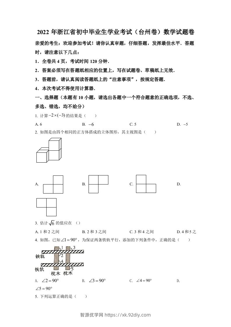 2022年浙江省台州市中考数学真题（空白卷）-智源优学网