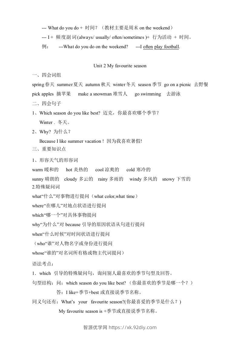 图片[2]-五年级英语下册素材-复习总资料｜（人教PEP版）-智源优学网
