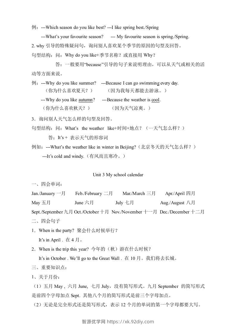 图片[3]-五年级英语下册素材-复习总资料｜（人教PEP版）-智源优学网