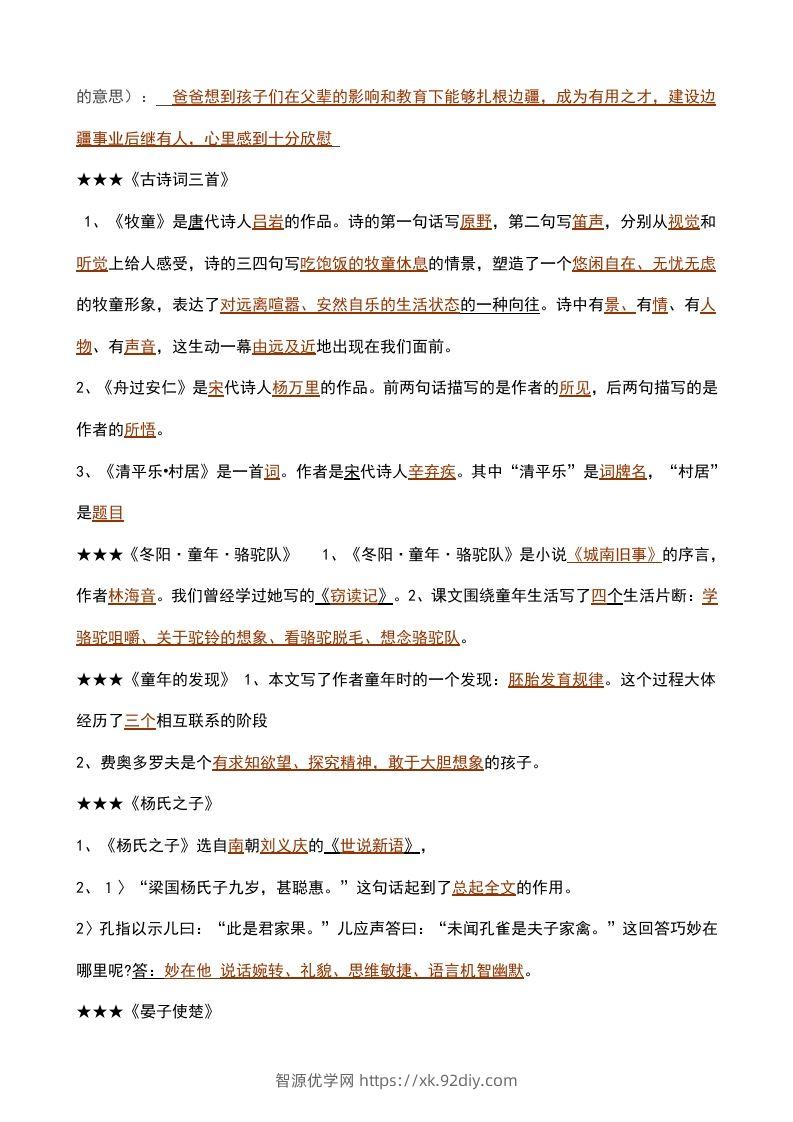 图片[2]-五年级语文下册课内知识点（部编版）-智源优学网
