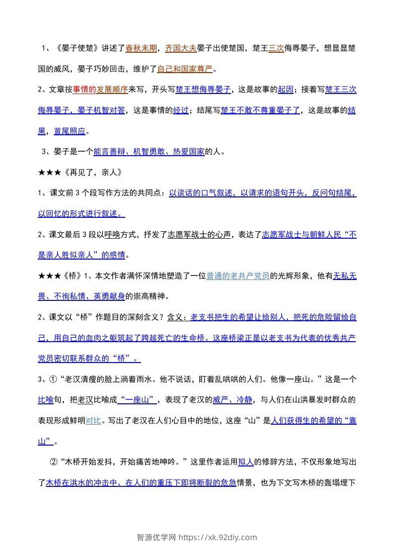 图片[3]-五年级语文下册课内知识点（部编版）-智源优学网