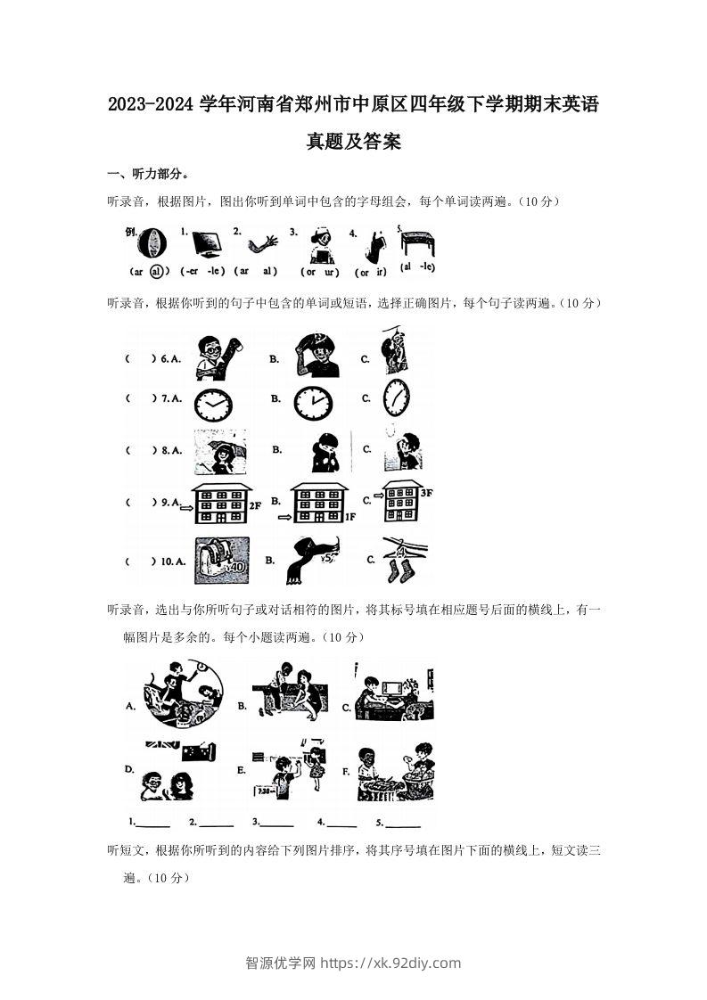 2023-2024学年河南省郑州市中原区四年级下学期期末英语真题及答案(Word版)-智源优学网