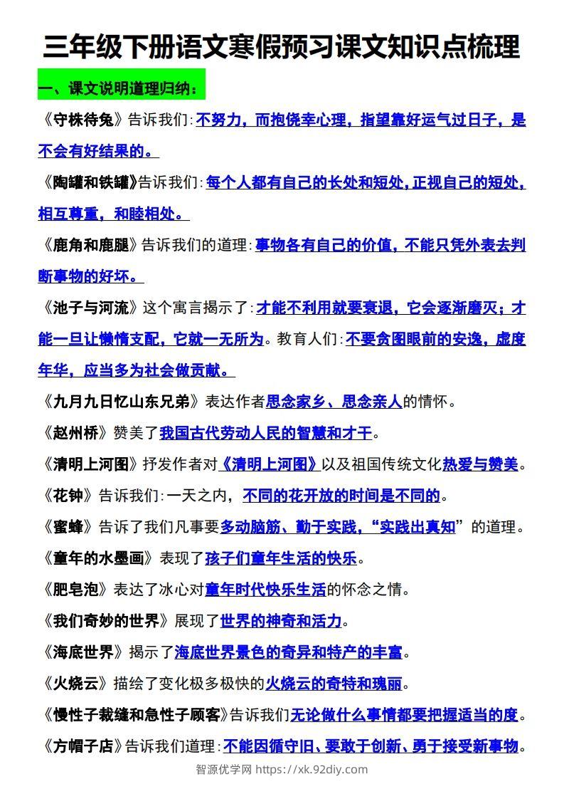 三年级语文下册知识点归纳总复习-智源优学网