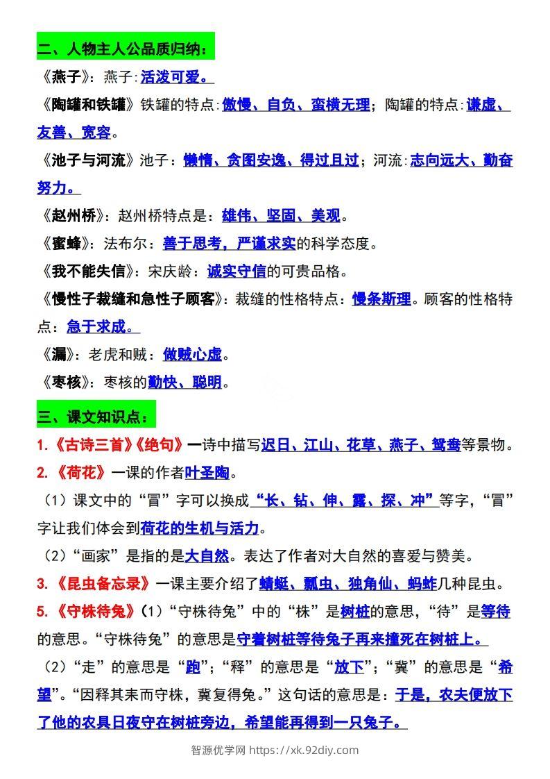 图片[2]-三年级语文下册知识点归纳总复习-智源优学网