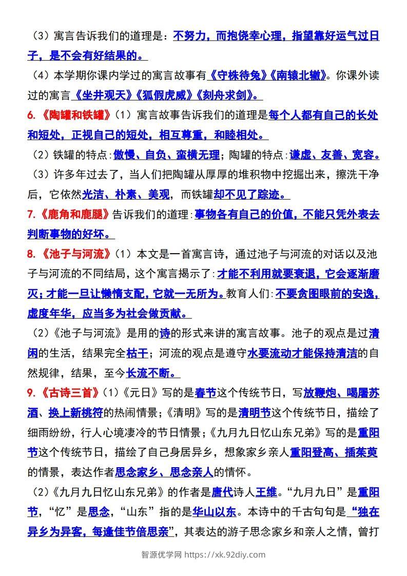 图片[3]-三年级语文下册知识点归纳总复习-智源优学网