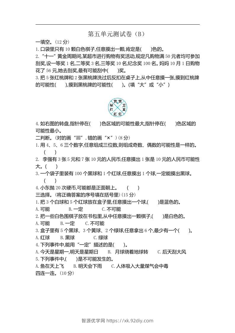 五上54制青岛版数学第五单元测试卷.2-智源优学网