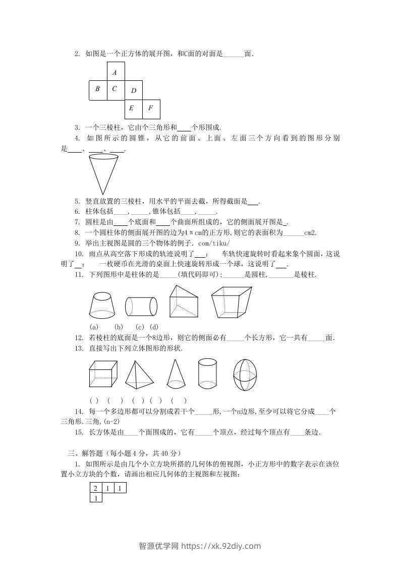 图片[3]-七年级上册数学第一单元测试卷及答案B卷北师大版(Word版)-智源优学网