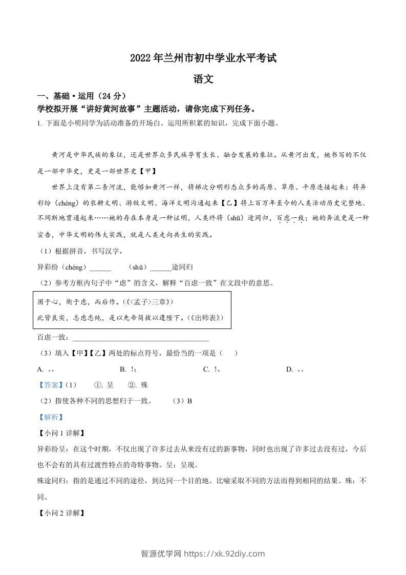 2022年甘肃省兰州市中考语文真题（含答案）-智源优学网