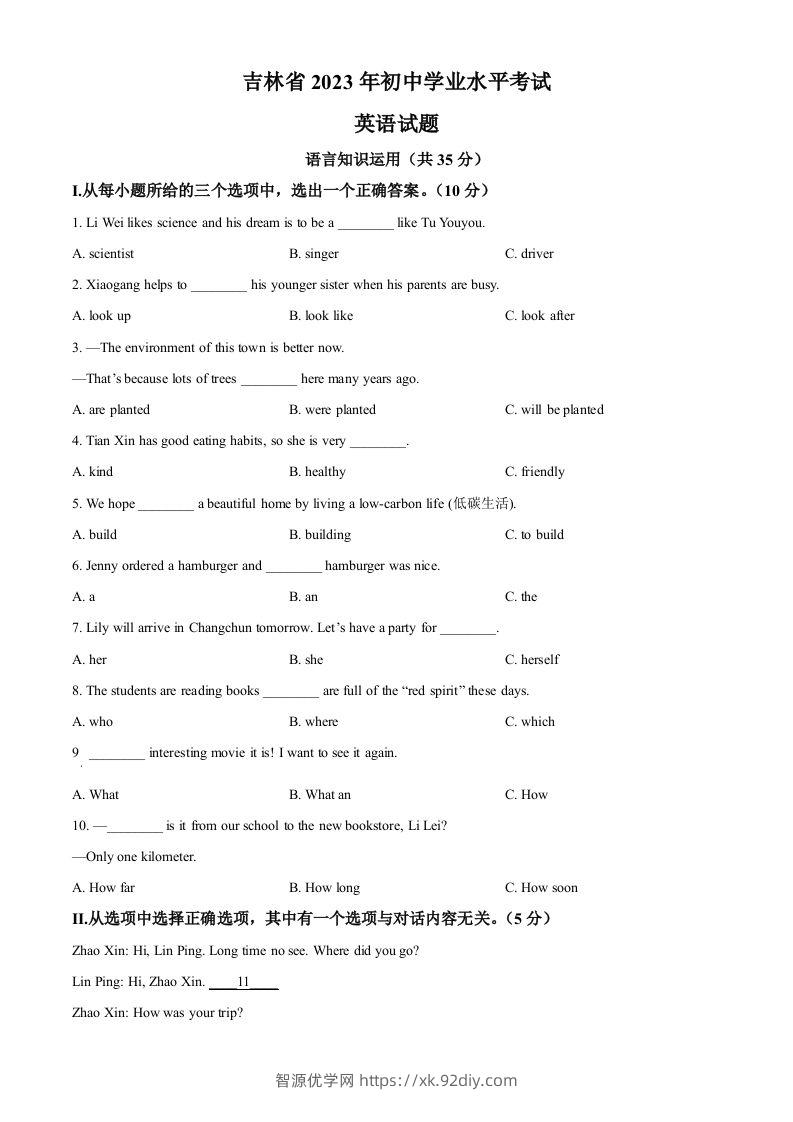 2023年吉林省中考英语真题（空白卷）-智源优学网