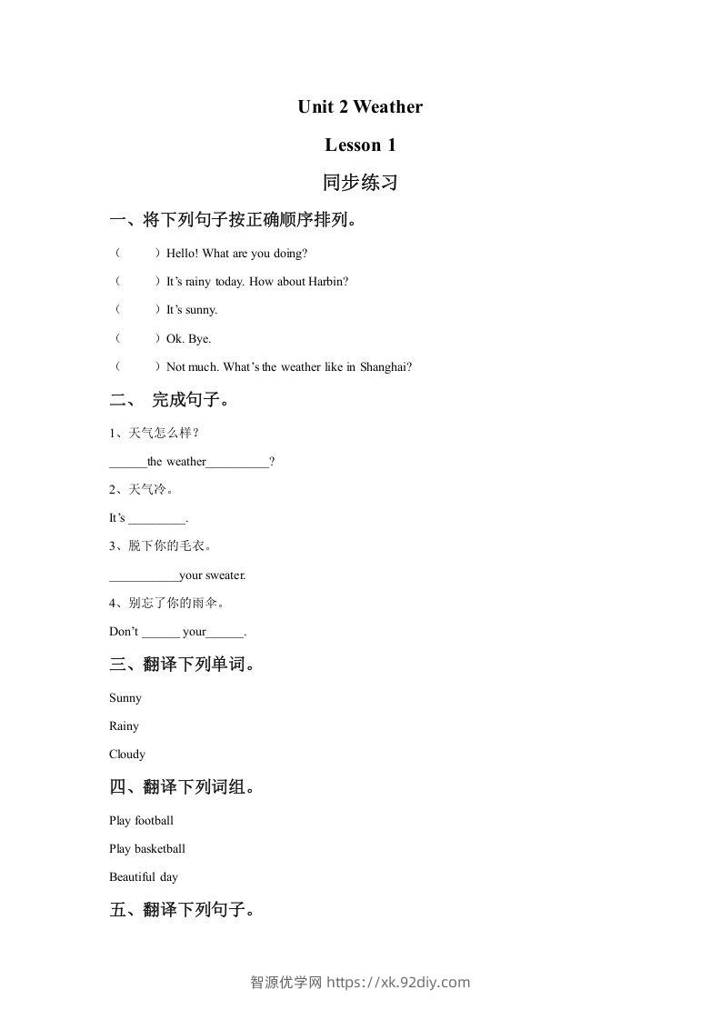 二年级英语下册Unit2WeatherLesson1同步练习1（人教版）-智源优学网