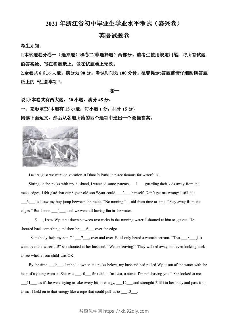 浙江省嘉兴市2021年中考英语试题（含答案）-智源优学网