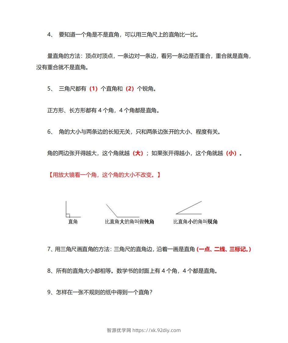 图片[2]-二年级数学上册《角的初步认识》重点知识练习题-智源优学网
