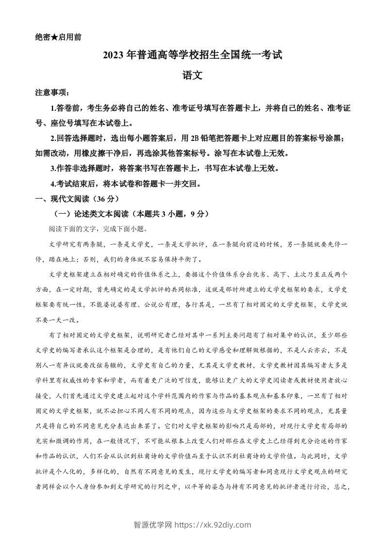 2023年高考语文试卷（全国乙卷）（含答案）-智源优学网
